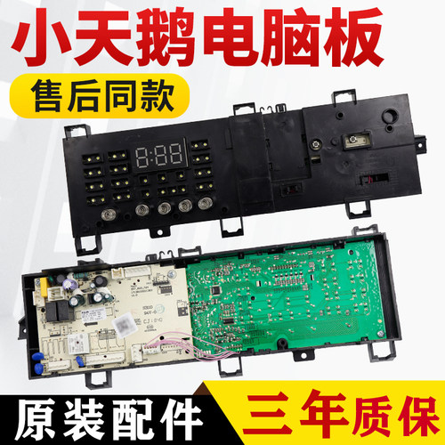 小天鹅洗衣机主板17138100012843
