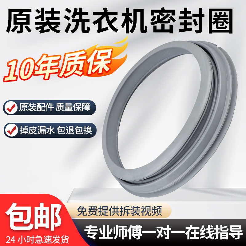 XQG50-Q818H/BS708A海尔洗衣机密封皮圈XQG52-D808A/D1008A/Q718