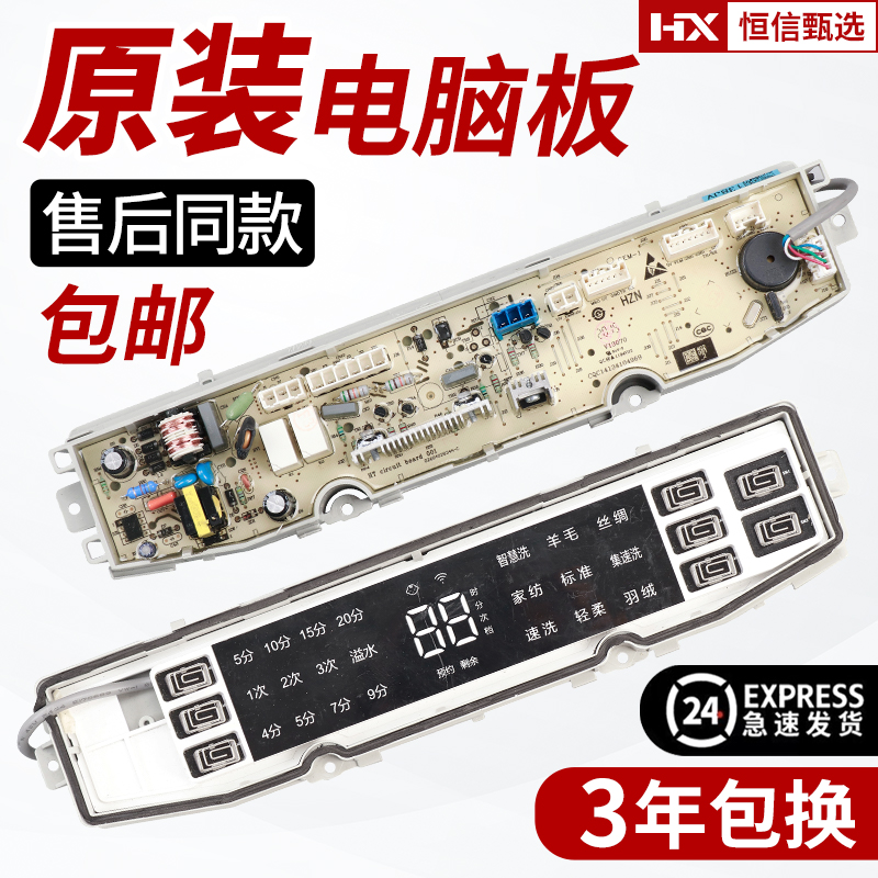海尔10KG洗衣机电脑板3年包换