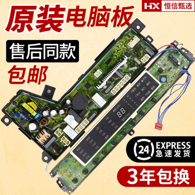 海尔洗衣机电脑板原装主板显示板