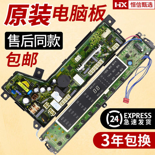 海尔洗衣机电脑板原装主板显示板