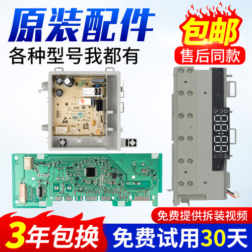 海尔洗衣机电脑板XQG90-BD14126L