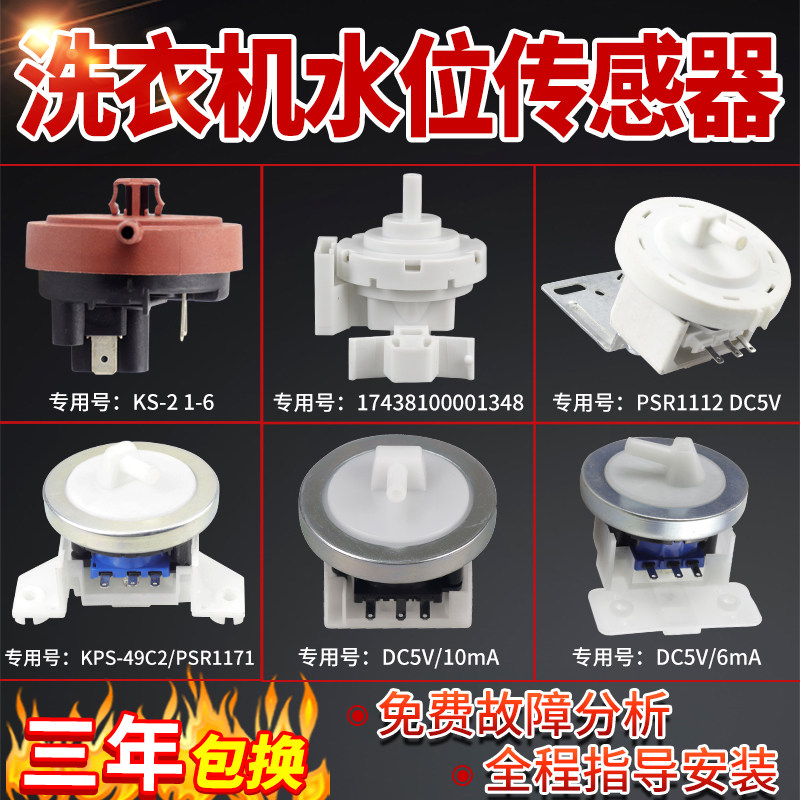 适用美的滚筒洗衣机水位传感器图片