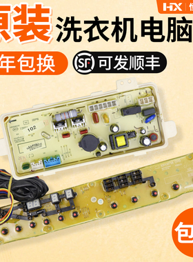 三洋荣事达洗衣机电脑板XQB70-S718 DB7518SN RB8018S电路板主板
