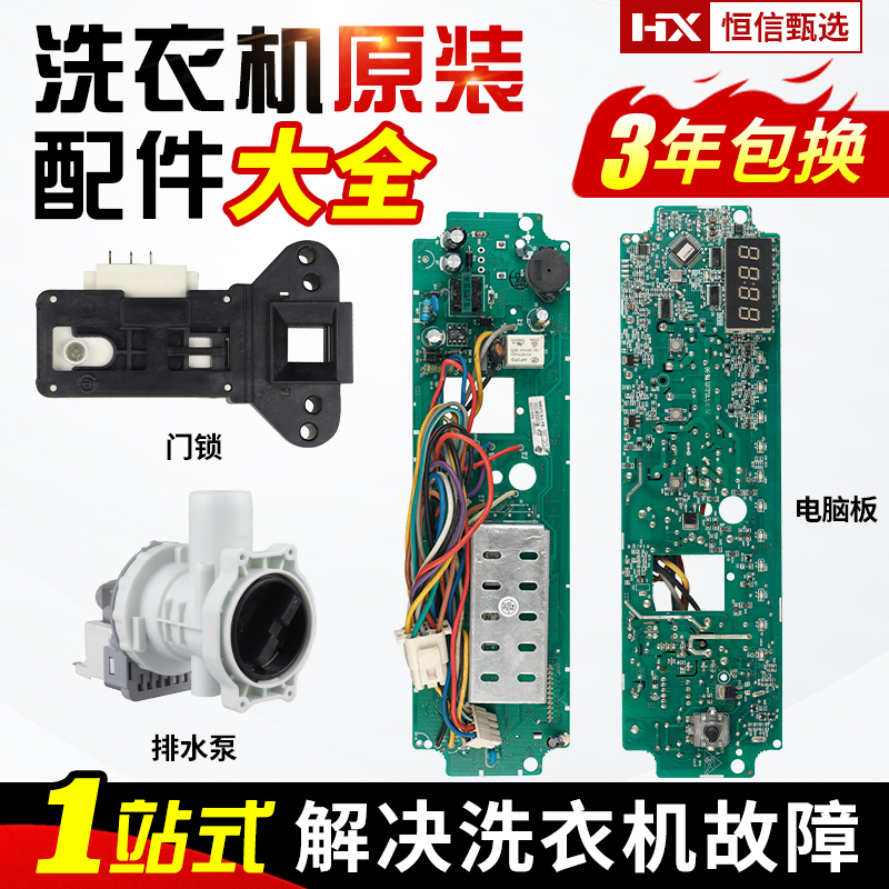 XQG50-800FM/TQG50-800A电脑板