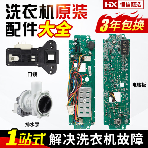 XQG50-800FM/TQG50-800A电脑板