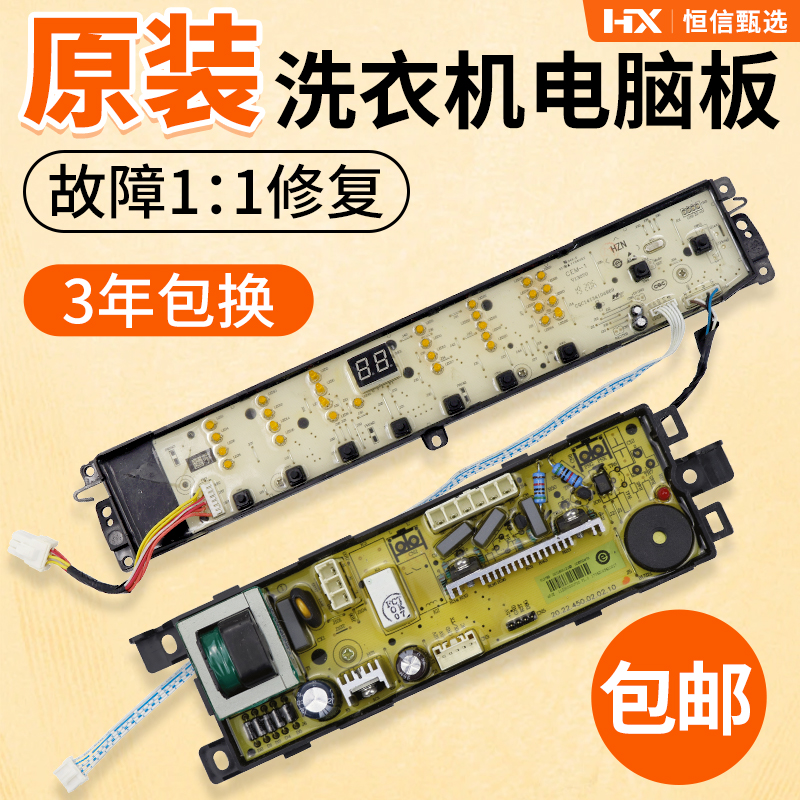 海尔洗衣机电脑板EB100BZ059