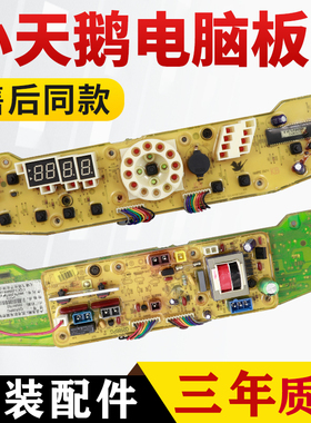 小天鹅洗衣机电脑板XQB52-2508PG Q2508G控制版主板XQB52-Q2508PG