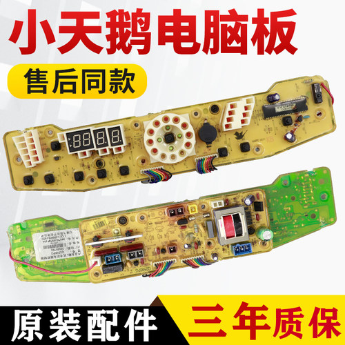 小天鹅洗衣机电脑板XQB52-2508PG