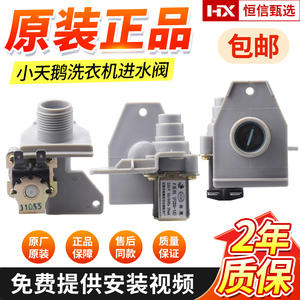 适用美的小天鹅波轮洗衣机进水阀FCD360A4 FCD270B(Q8)电磁阀开关