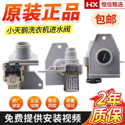 FCD360A4美的小天鹅进水阀