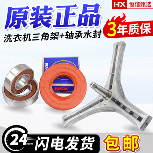 荣事达滚筒洗衣机RG F7509S F8010BS F8011S三脚架三角架 F7506BS