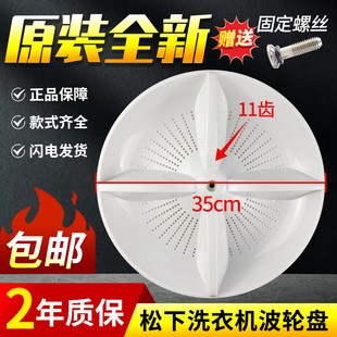 F646U松下洗衣机波轮盘转盘底盘内桶叶轮盘 H673U XQB65 H671U