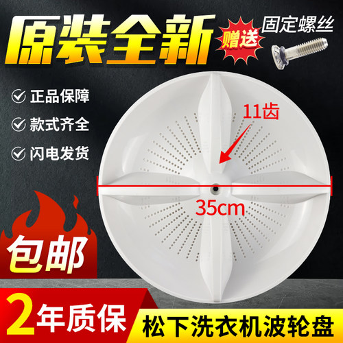 原装松下6.5公斤洗衣机波轮盘