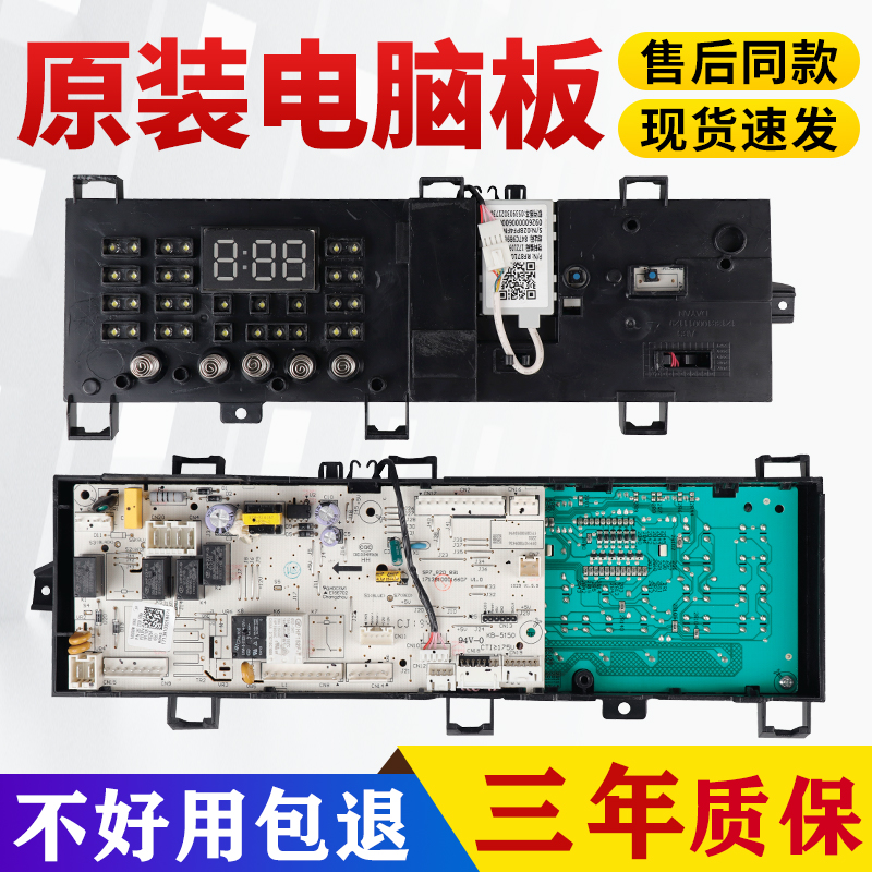 TD100V21DS5/TD100V321DG5美的滚筒洗衣机电脑主板17138100018494