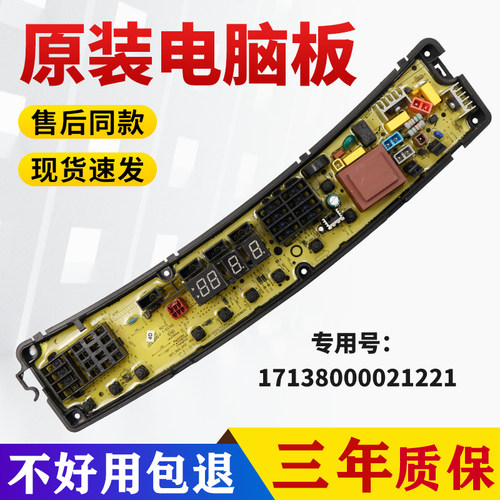 MB120-6100QCG美的洗衣机电脑板