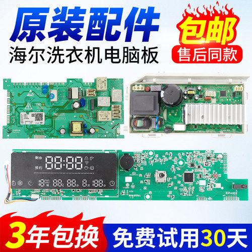 XQG80-HBD14756GU1海尔洗衣机电脑板主控板显示板XQG70-BD12756U1