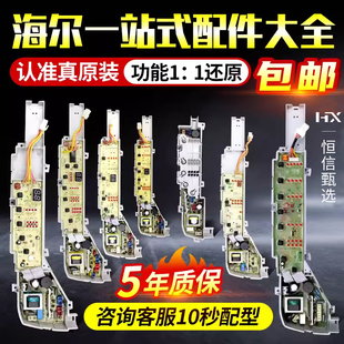PBE 原装 海尔全自动洗衣机电脑主板大全0031800004F