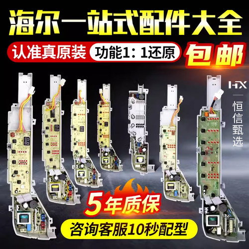 海尔大小神童王洗衣机电脑板大全