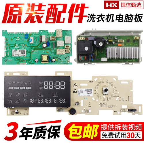 XQG120-HBDX14686LU海尔电脑板