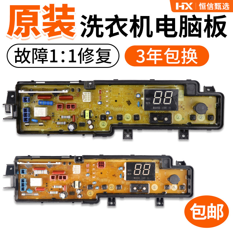 松下洗衣机电脑板三年包换图片