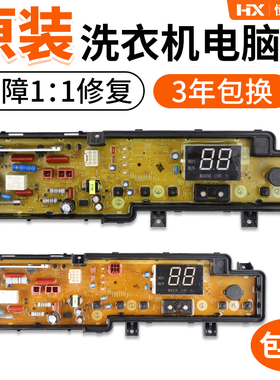 原装松下洗衣机电脑板XQB75-U7E2F/U7421 XQB80-U8Q2G/U28E2G主板