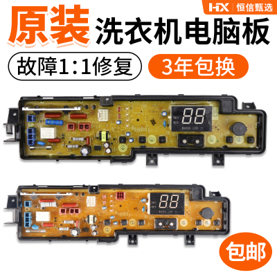 松下洗衣机电脑板三年包换