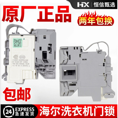 EG9012B26G原装海尔滚筒洗衣机门锁延时门开关电子门锁G90726B12G