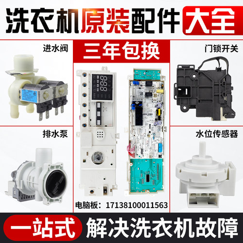 TG70-G1201小天鹅滚筒洗衣机电脑板电路主板线路板17138100011563