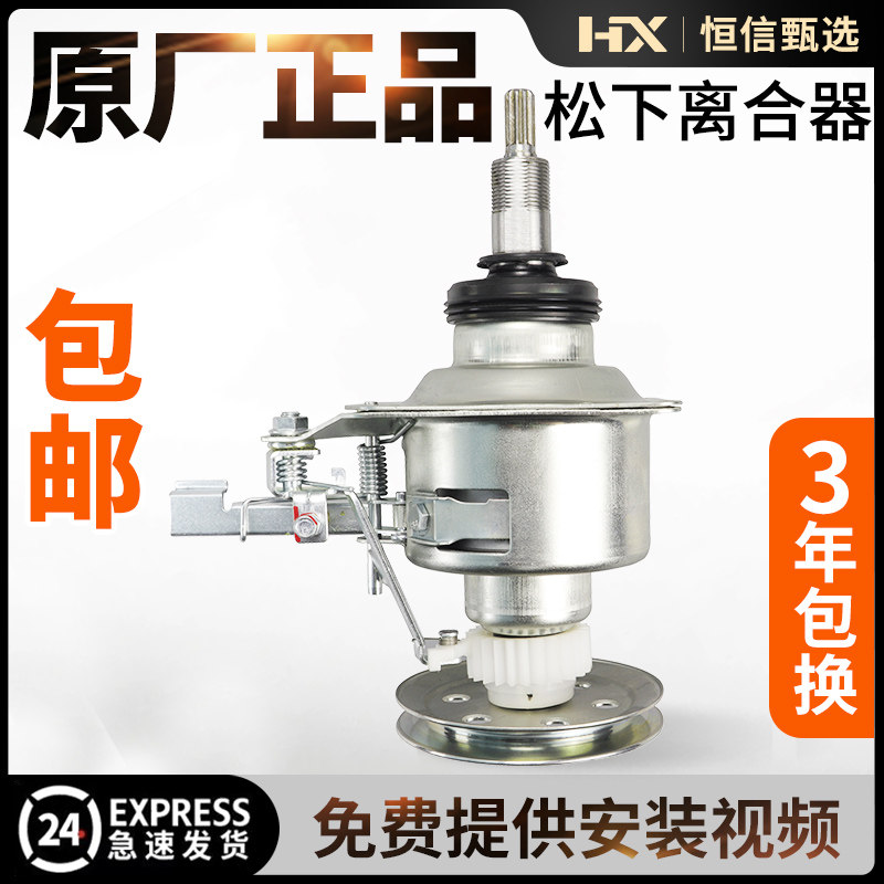 6公斤洗衣机离合器原装正品松下