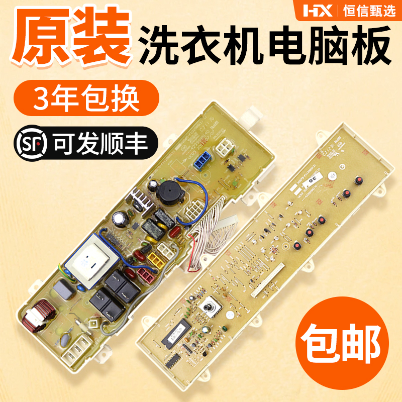 三洋XQG75-F1129BS洗衣机电脑板