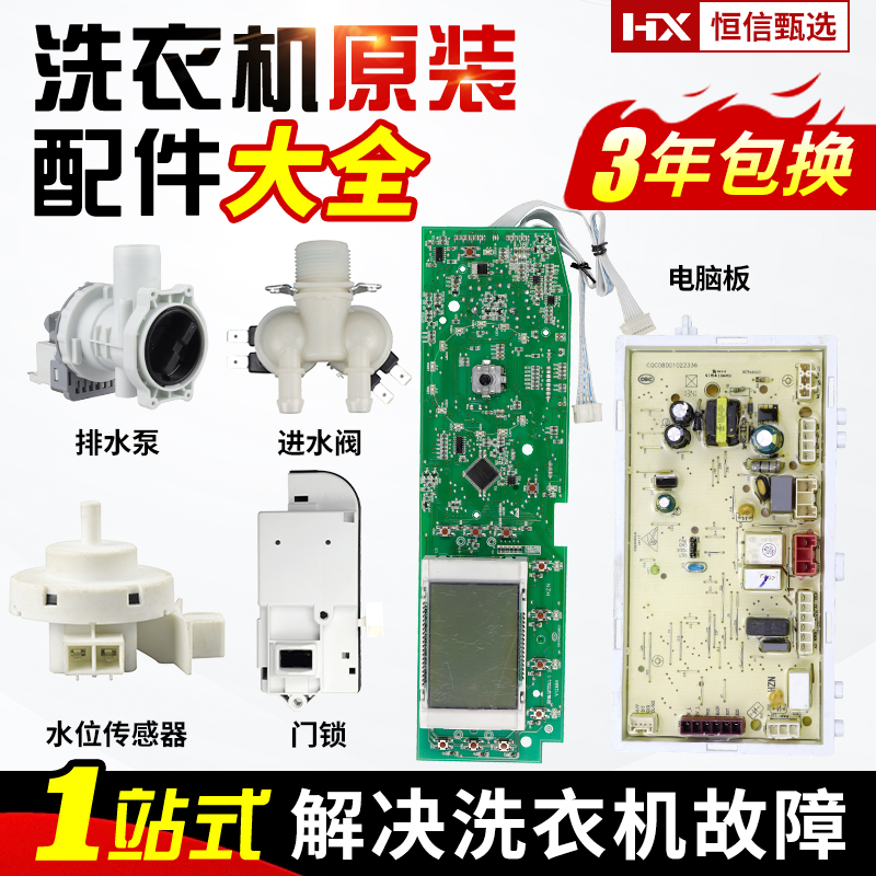 0024000124M海尔洗衣机电脑板XQG80-B1486驱动主板XQG60-BS1086AM