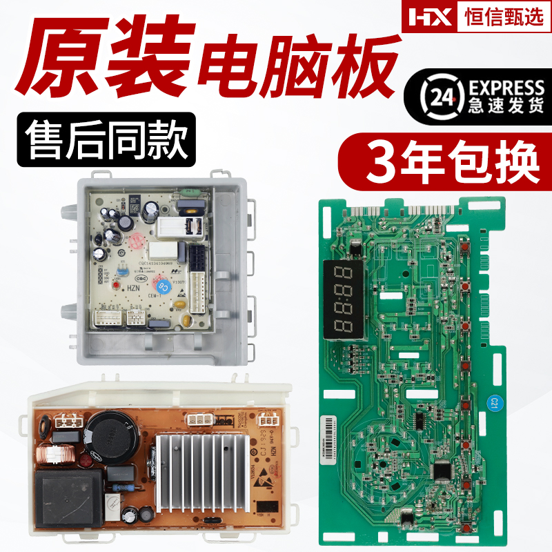 海尔洗衣机电脑板主控板配件原装