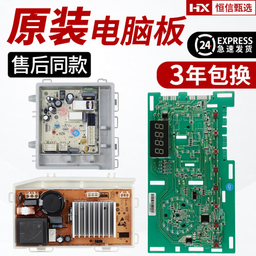 海尔洗衣机电脑板主控板配件原装