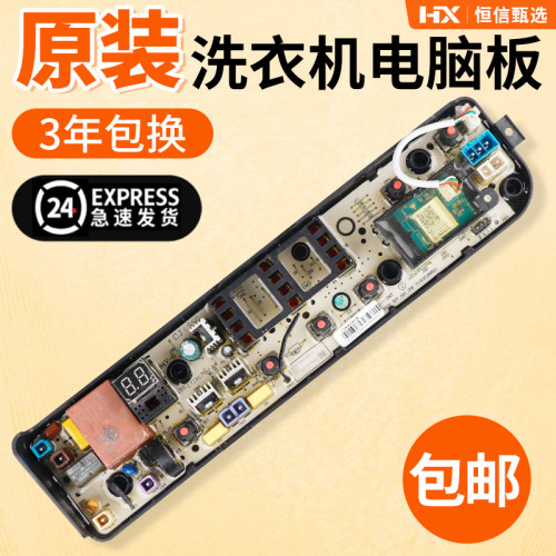 MB60-G01美的MB90-3210电路主板