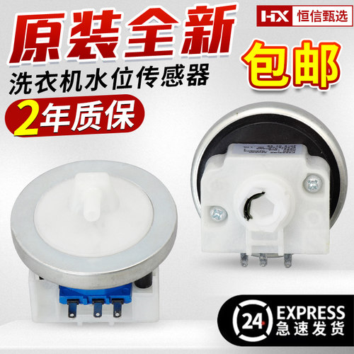 奥克斯波轮洗衣机水位传感器