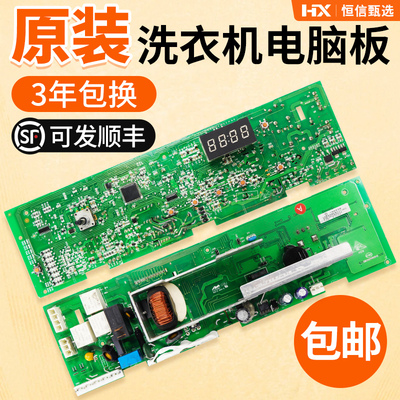 原装海尔洗衣机滚筒洗衣机电脑板