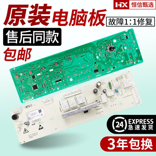 Midea/美的洗衣机电脑板大全