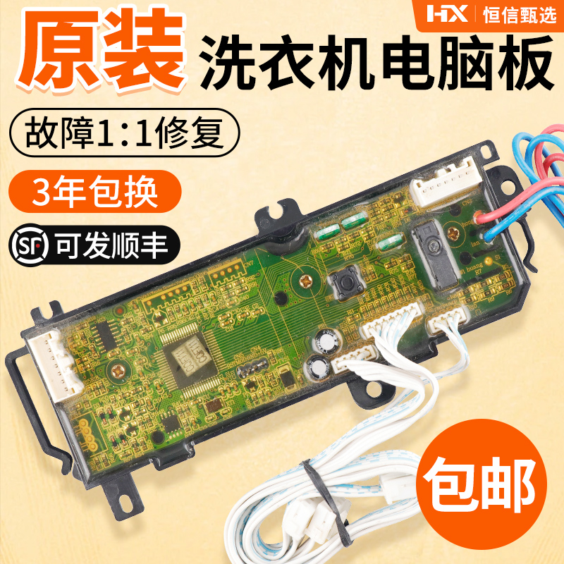 0031800060B海尔洗衣机电脑板