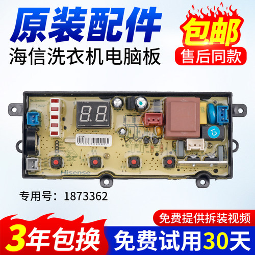 原装海信洗衣机电脑板XQB80-H6568Q/C6006/H6568G主板XQB70-C3008