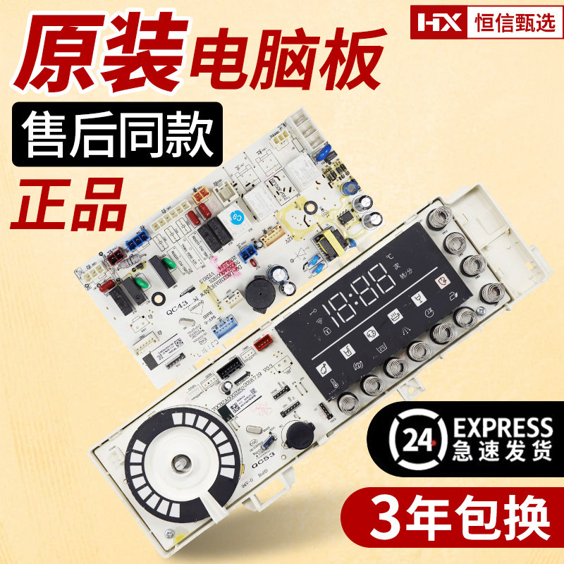 WG-F85881BAH惠而浦洗衣机电脑板