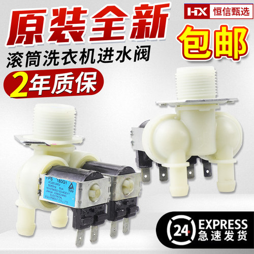 适用TCL倍科威力康佳美菱伊莱克斯洗衣机2901250100进水阀电磁阀