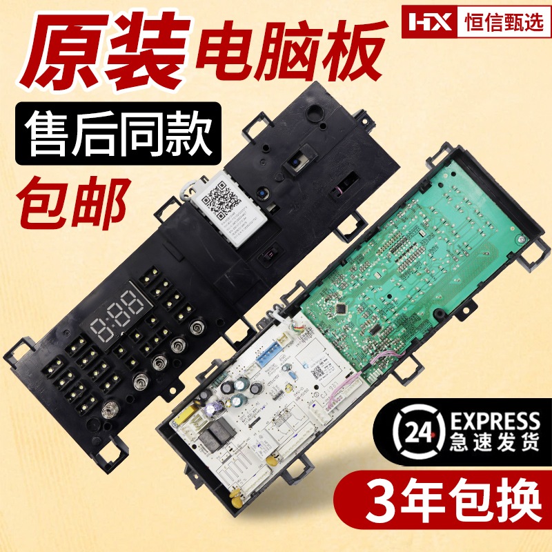 美的洗衣机MG80V330WDX电脑板