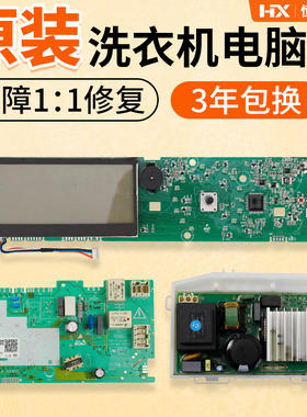 G90878BX12S/G100878BX12G原装海尔洗衣机电脑板主板显示板控制板