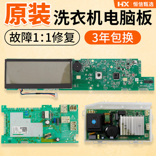 G90878BX12S海尔滚筒电脑板