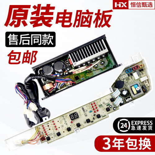 XQB75-BZ12688海尔洗衣机电脑板