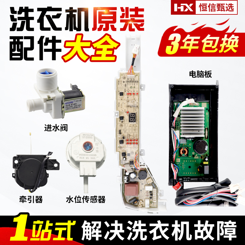 海尔洗衣机电脑板00123dc