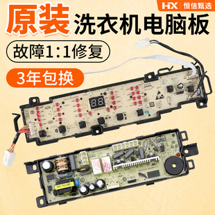 0031800101M原装 海尔洗衣机电脑板EB90BZ059线路主板变频板驱动板