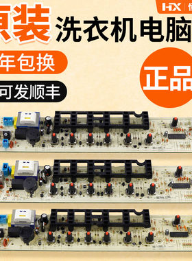 TB50-1168G小天鹅洗衣机电脑板