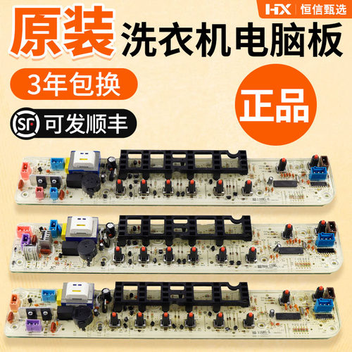 TB50-1168G小天鹅洗衣机电脑板